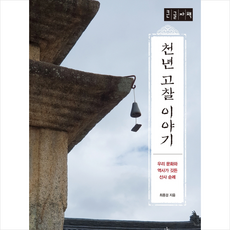 천년고찰
