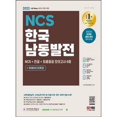 한국남동발전