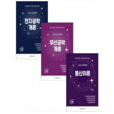 군무원전자통신