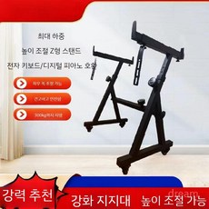 전자 피아노 스탠드 받침대 지지대 Z형 키보드, 바퀴형