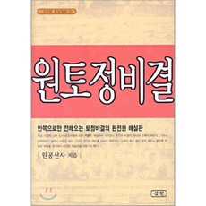 토정비결책