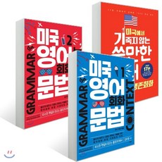 미국영어회화문법
