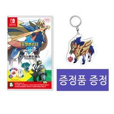 닌텐도 스위치 포켓몬스터 소드+ 익스팬션 패스 (증정품 키링), 단일상품