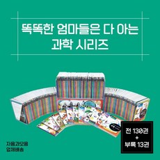 과학자가들려주는과학이야기130