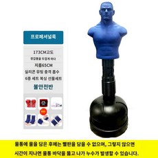 실리콘 더미 샌드백 스트레스 복싱 권투 주짓수 대련 훈련 모형, 블루 높이 153-173+패키지