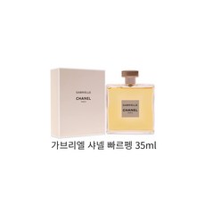 가브리엘샤넬빠르펭슈브