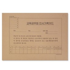 인사기록카드