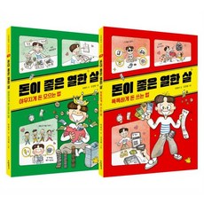 돈이 좋은 열한 살 세트, 노란돼지 교양동화, 박현아 글/장경혜 그림, 노란돼지