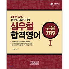 심우철이디엄789