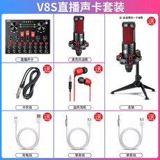 마이크녹음기 방송 설비 V8S사운드카드 세트포장 핸드폰 컴퓨터 통용 녹음 변성 k노래기기 마이크, 기본, T21-V8S사운드카드+보리 헤드+이어폰+삼각대