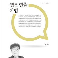 웹툰연출기법