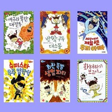 은지와 호찬이 시리즈 전6권 세트-사계절 저학년문고