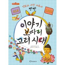 고려시대사람들이야기3