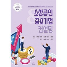 경영컨설팅특강