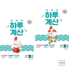 하루계산3a