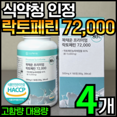 [6개월분] 건강헤아림 꽉채운 프리미엄 락토페린 72000 mg (고함량 고순도 대용량)