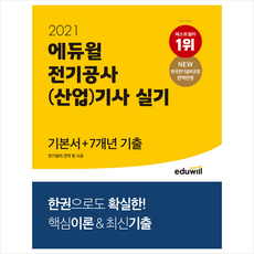 전기공사산업기사실기기본서