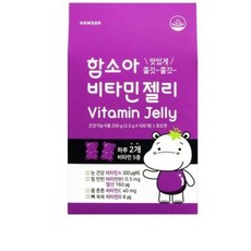 함소아 비타민 젤리 포도, 2.5g, 200개