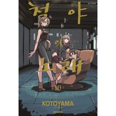 철야의노래