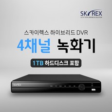 SKYREX CCTV 녹화기 스카이렉스 4채널 8채널 16채널 DVR (하드디스크 선택가능), 2. CCTV전용 하드디스크 1TB, 1개, 01. 4채널 녹화기 - DVR