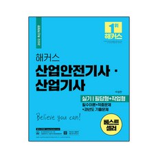 산업안전기사실기과년도