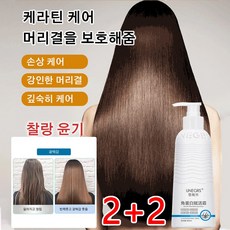 2+2 헤어컨디셔너 케라틴린스 거친 모발을 개선 헤어 린스 모발케어 촉촉한 헤어 에센스 300ml, 300ml*4, 4개