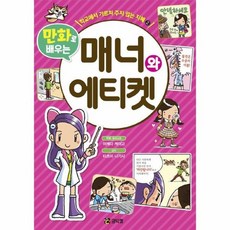 만화로배우는건축