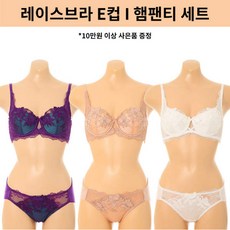 [현대백화점][비너스]오르화 메인 가벼움은 살리고 밀착되도록 설계한 보정 레이스브라 E컵 햄팬티 브라세