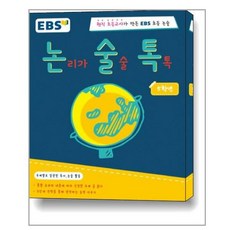 ebs논술