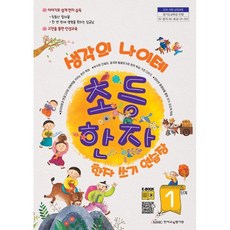 한자쓰기연습장