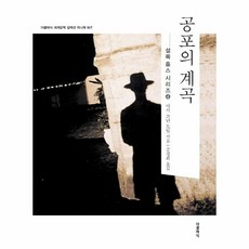 공포의세계 TOP01