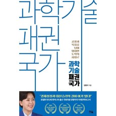 과학기술패권국가