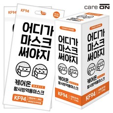 어디가마스크써야지94