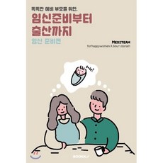 [부크크(bookk)][POD] 임신 준비부터 출산까지 : 임신 준비편, 부크크(bookk)