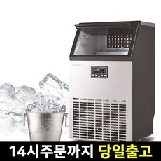 업소용제빙기50kg