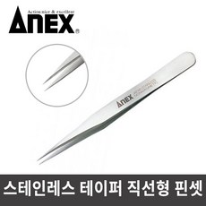 아넥스200핀셋