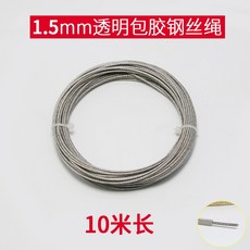성진크로스테일 인테리어 등 캡런닝 끈 죔쇠 밧줄 실링 머신 고정 배치, 1.5mm 투명 접착제를 붙이다 와이