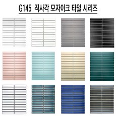 직사각모자이크타일