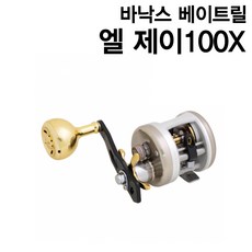 바낙스 LJ100X 베이트릴, 우핸들