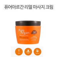 퓨어아르간리얼마사지크림