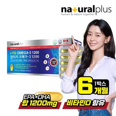 (빠른배송)내츄럴플러스 알티지 오메가3 1200 /180캡슐 1박스 (6개월분)