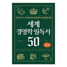 세계 경영학 필독서 50, 센시오, 톰 버틀러 보던