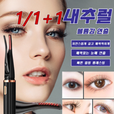 1/1+1 속눈썹 휴대용 핫픽스 아이래쉬 핀셋 스테인리스 스틸 컬링 아이래쉬, 블랙x1건