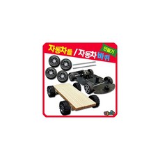 나무자동차틀