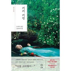 키키키린