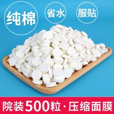 완전무결 일회용 뷰티 커버 한식 세탁, 순면 코튼 압축 팩 ｜500낟알 -T