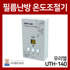 우리엘전자 UTH-140 필름난방용 온도조절기,