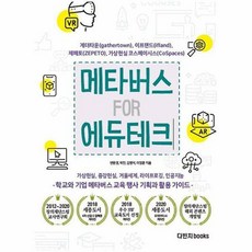 에듀테크
