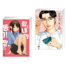 크다힘내라동기짱