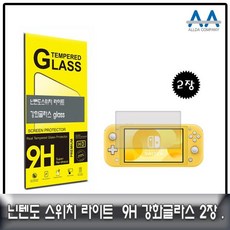 H무배 닌텐도 스위치 라이트 9H 강화글라스 2장 구성/ALLDA // 게임기강화글라스, 1개, 기본값, 기본값